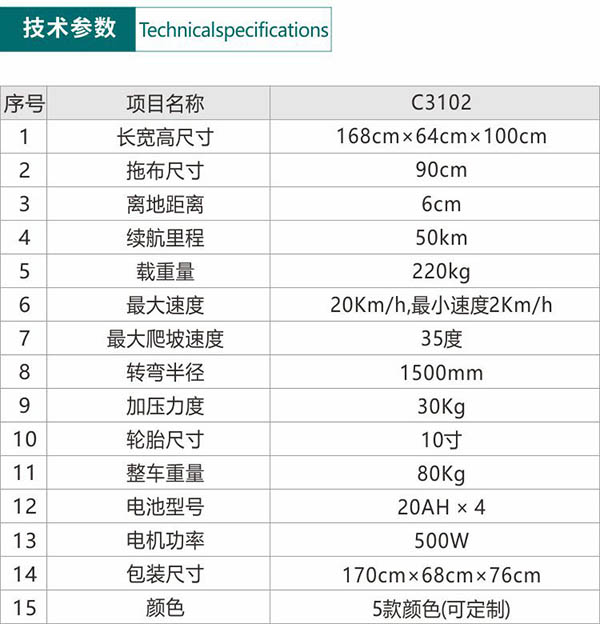 电动巴里坤尘推车C3102