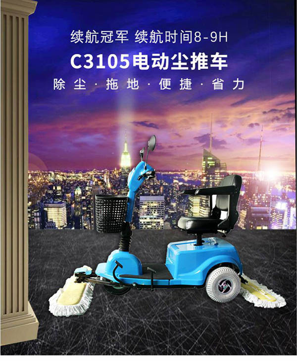 电动巴里坤尘推车C3105