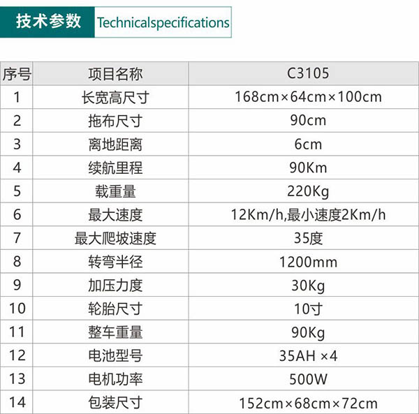 电动巴里坤尘推车C3105